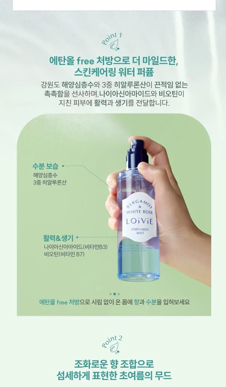 [헤어부터 바디까지] 로이비 베르가못 앤 화이트로즈 퍼퓸드 미스트 120ml 상세페이지 3